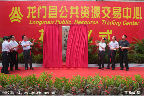县公共资源交易中心正式挂牌成立-政府机关-龙