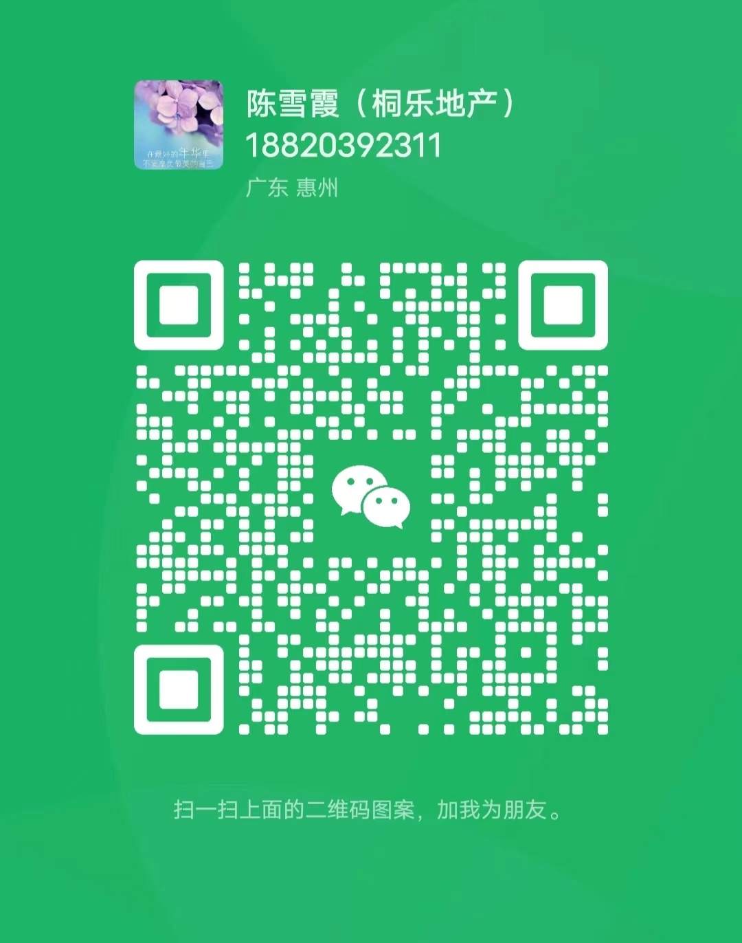 微信号：18820392311