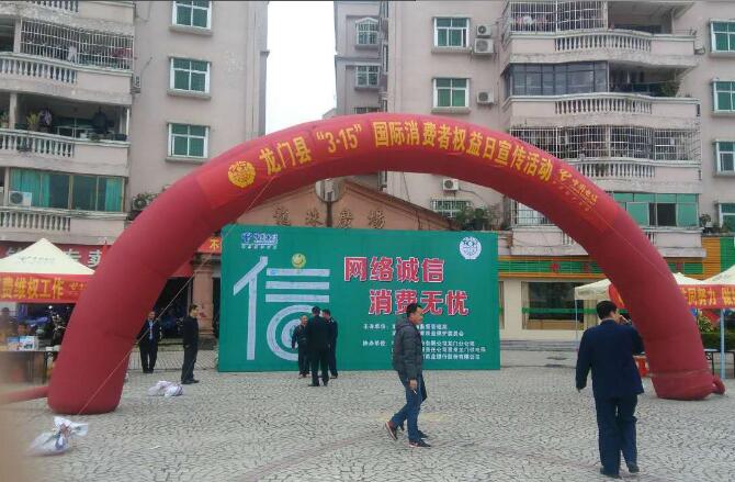 龙门县“3.15”国际消费者权益日宣传活动
