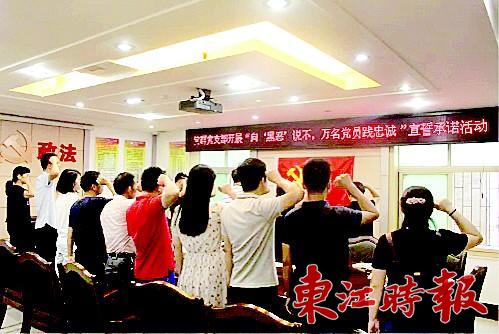     龙门麻榨党群支部开展“向‘黑恶’说不，万名党员践忠诚”宣誓活动。 《东江时报》记者侯县军 摄